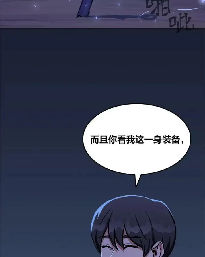 漫画《1等级玩家》40.申告式第86张图