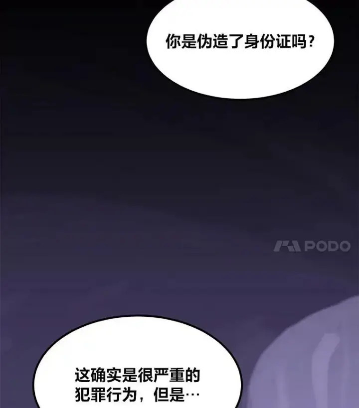漫画《1等级玩家》40.申告式第92张图