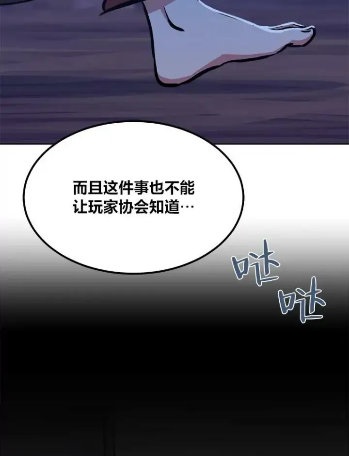 漫画《1等级玩家》41.雷剑第131张图