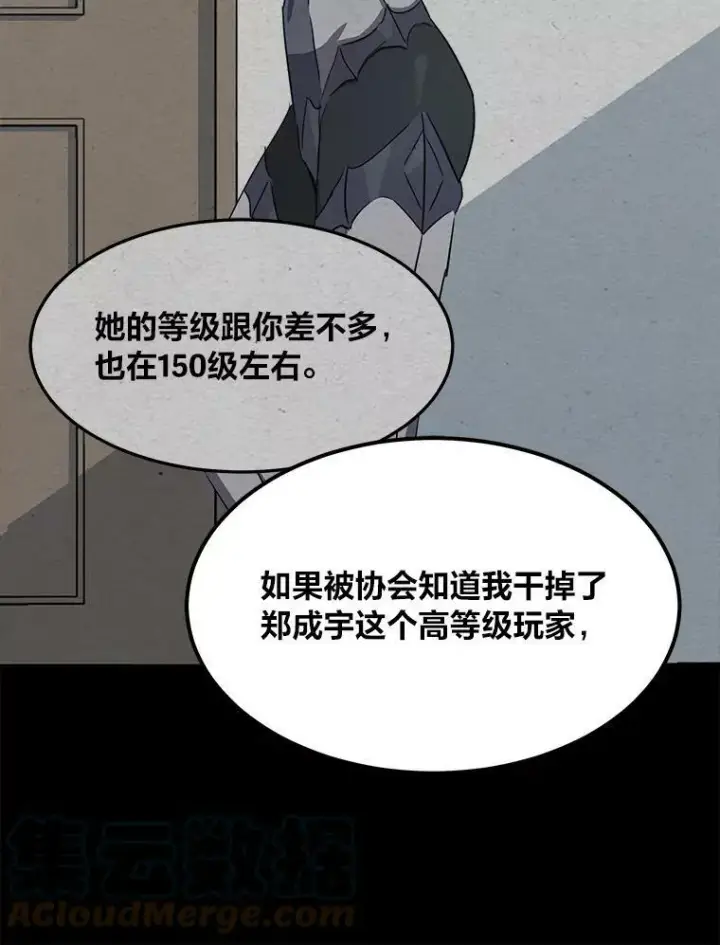 漫画《1等级玩家》41.雷剑第133张图