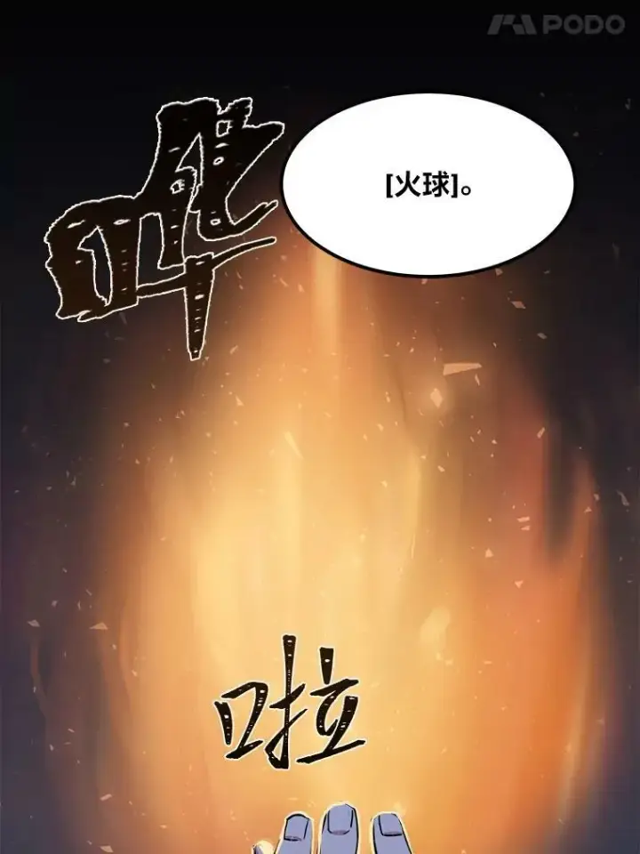 漫画《1等级玩家》41.雷剑第136张图