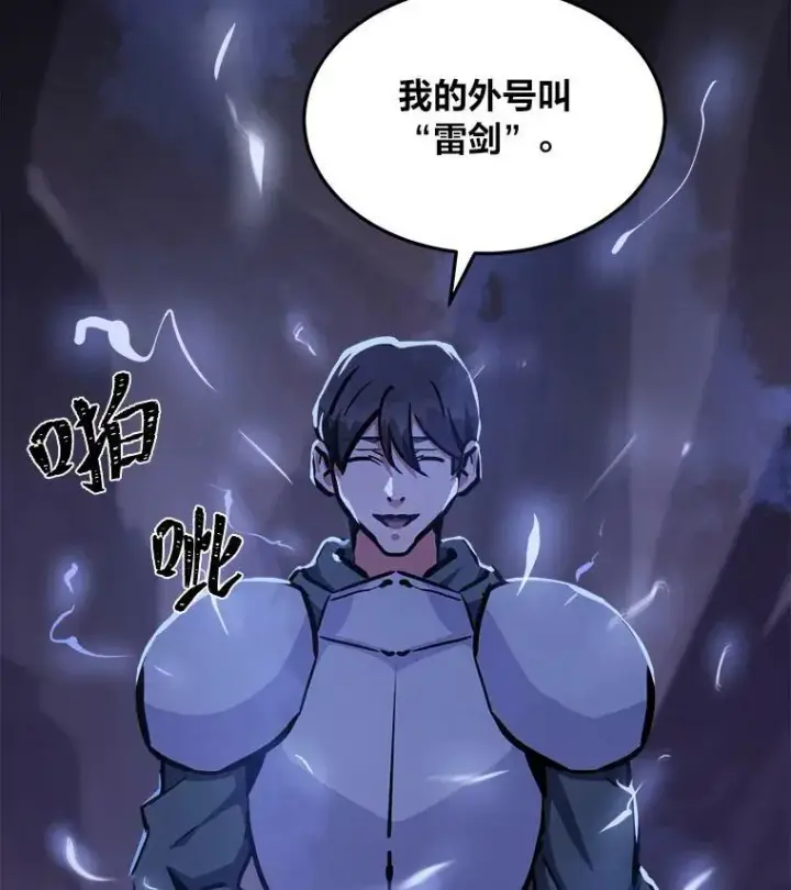漫画《1等级玩家》41.雷剑第32张图