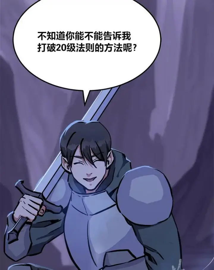 漫画《1等级玩家》41.雷剑第56张图