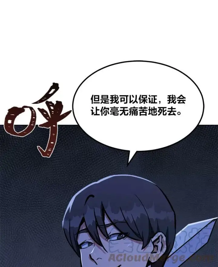 漫画《1等级玩家》41.雷剑第65张图