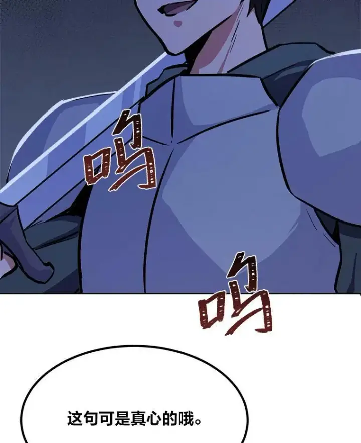 漫画《1等级玩家》41.雷剑第66张图