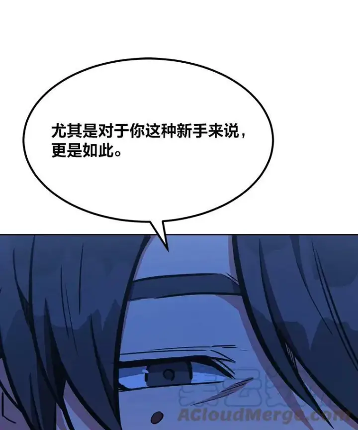漫画《1等级玩家》41.雷剑第77张图