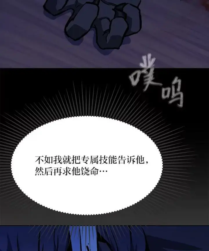 漫画《1等级玩家》41.雷剑第79张图