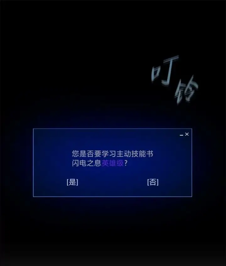 漫画《1等级玩家》42.闪电之息第18张图