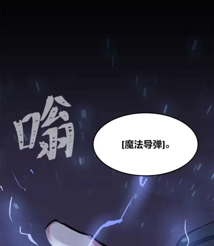 漫画《1等级玩家》42.闪电之息第24张图