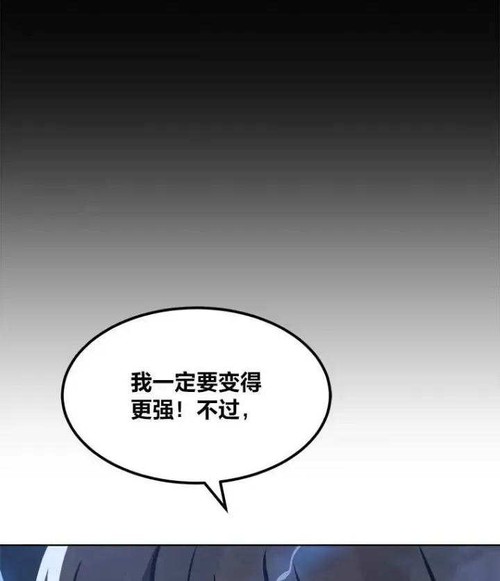 漫画《1等级玩家》42.闪电之息第44张图