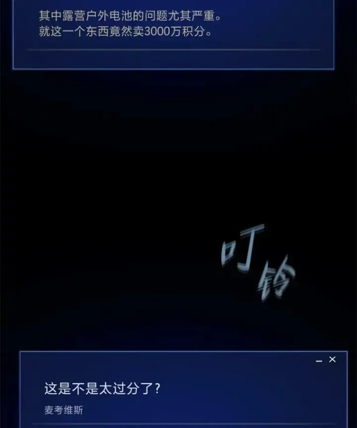 漫画《1等级玩家》42.闪电之息第50张图