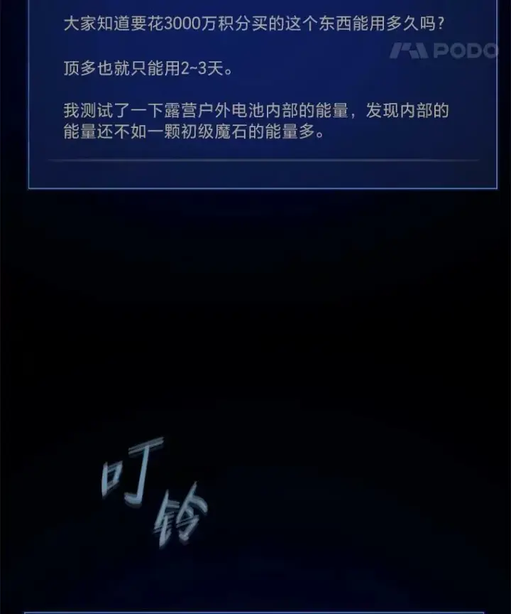 漫画《1等级玩家》42.闪电之息第51张图