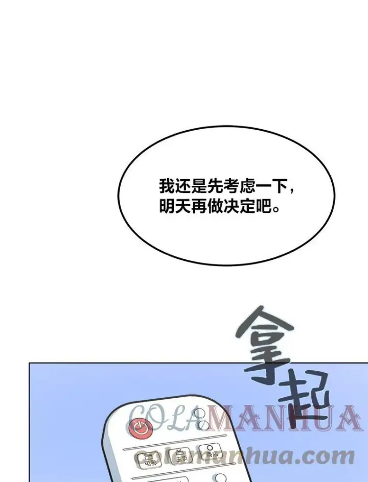 漫画《1等级玩家》42.闪电之息第65张图