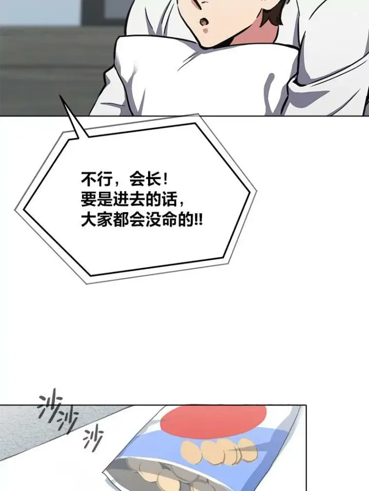 漫画《1等级玩家》42.闪电之息第74张图