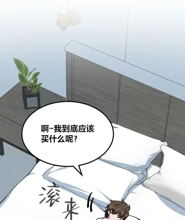 漫画《1等级玩家》42.闪电之息第87张图
