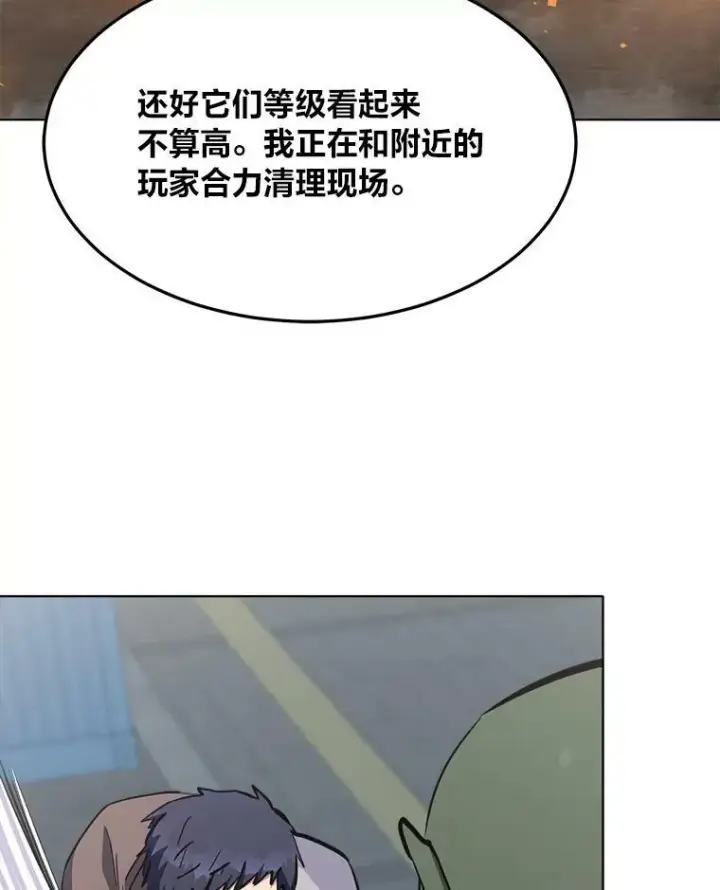漫画《1等级玩家》43.第二次剧变第10张图