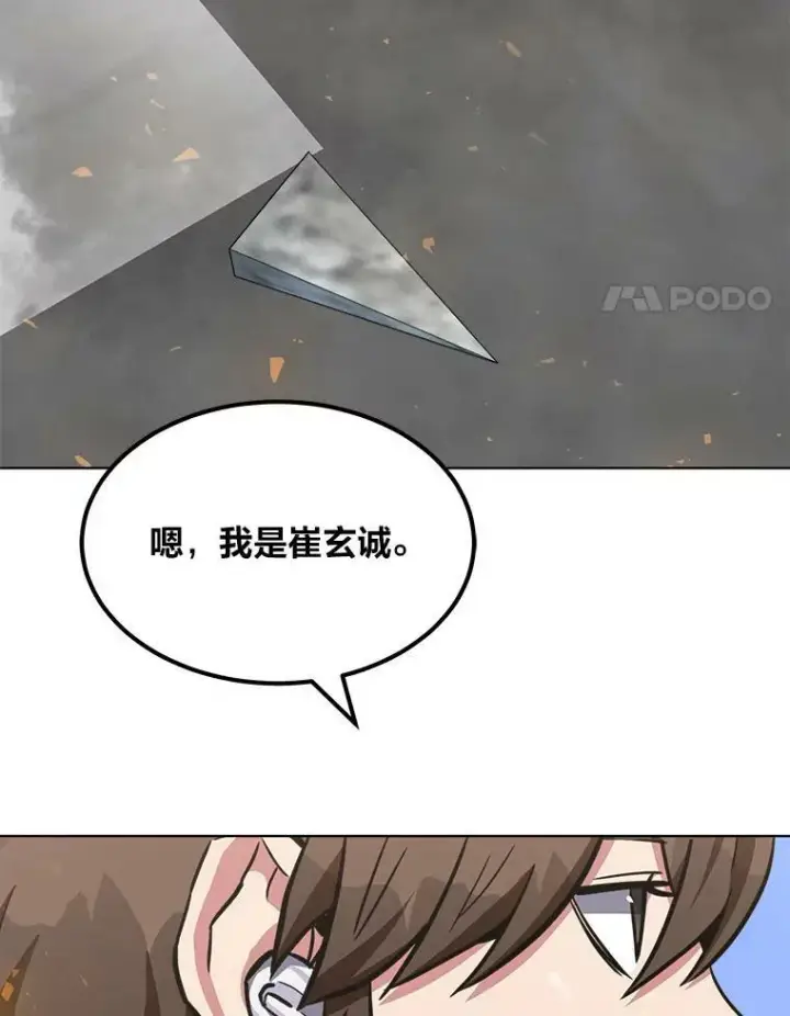 漫画《1等级玩家》43.第二次剧变第4张图