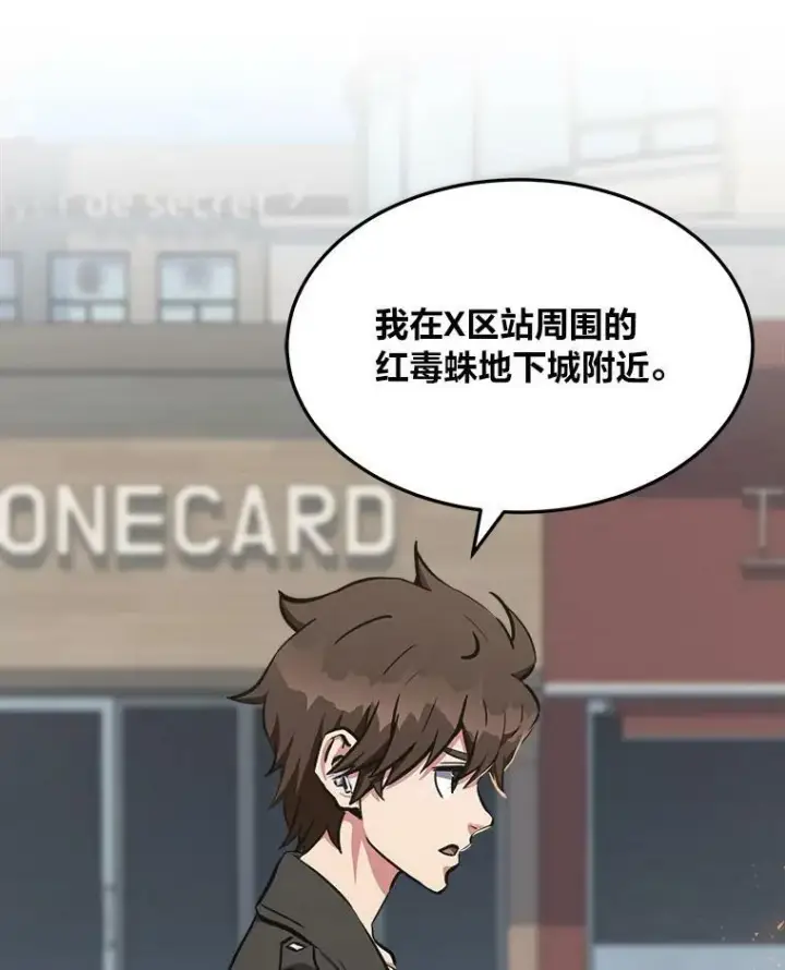 漫画《1等级玩家》43.第二次剧变第6张图