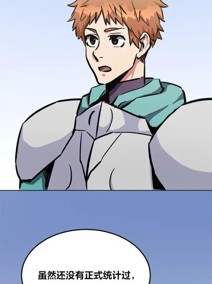 漫画《1等级玩家》43.第二次剧变第62张图