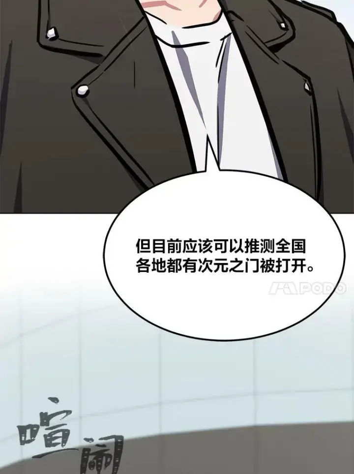 漫画《1等级玩家》43.第二次剧变第64张图