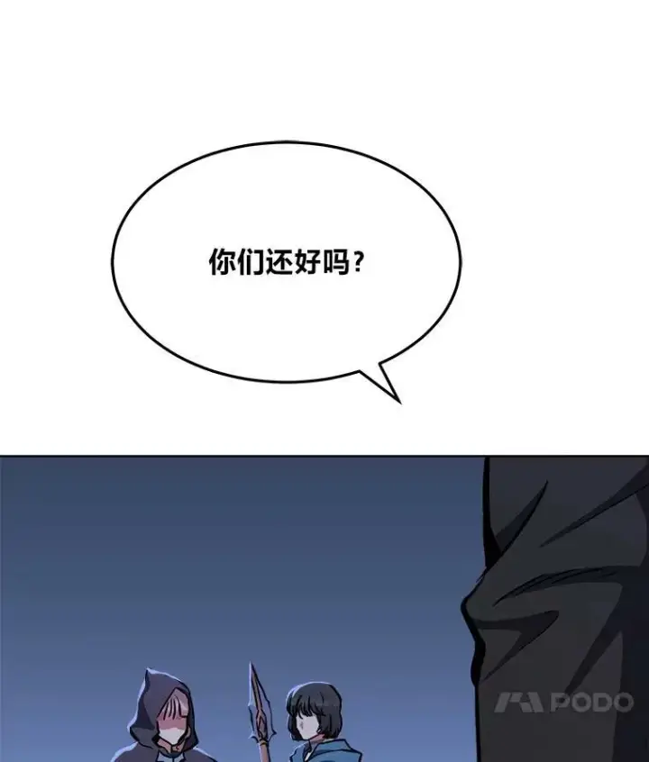 漫画《1等级玩家》43.第二次剧变第95张图