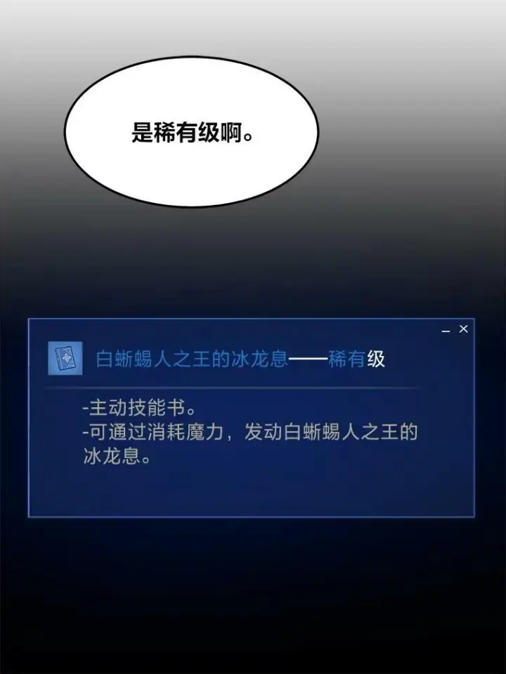 漫画《1等级玩家》44.蜥蜴人之王第107张图