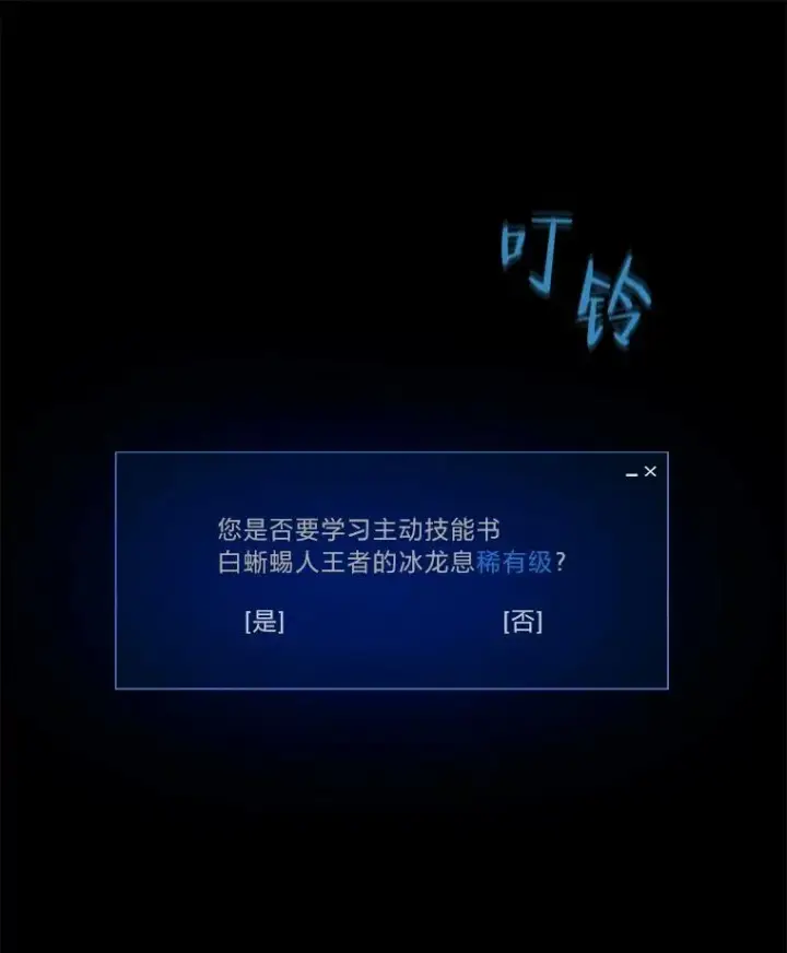 漫画《1等级玩家》44.蜥蜴人之王第108张图