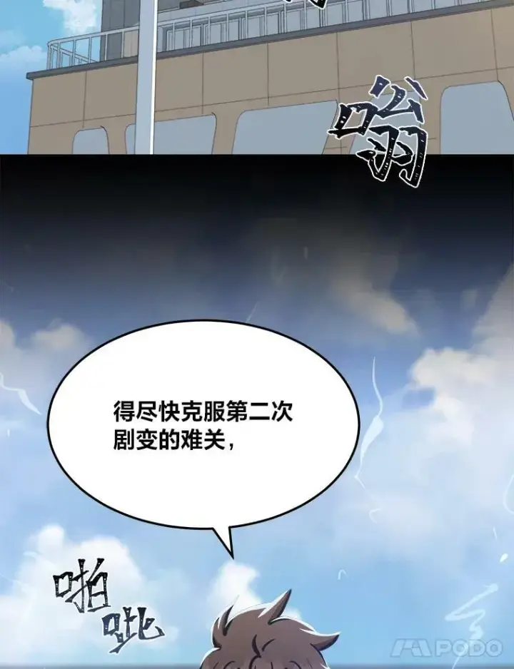 漫画《1等级玩家》44.蜥蜴人之王第143张图