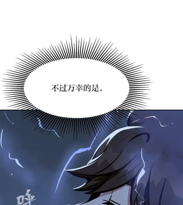 漫画《1等级玩家》44.蜥蜴人之王第58张图