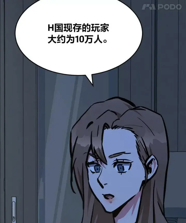 漫画《1等级玩家》45.战略第103张图