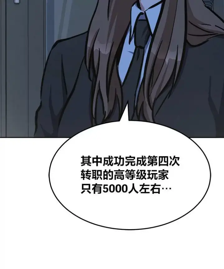 漫画《1等级玩家》45.战略第104张图