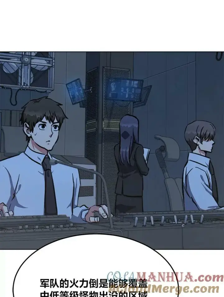 漫画《1等级玩家》45.战略第105张图