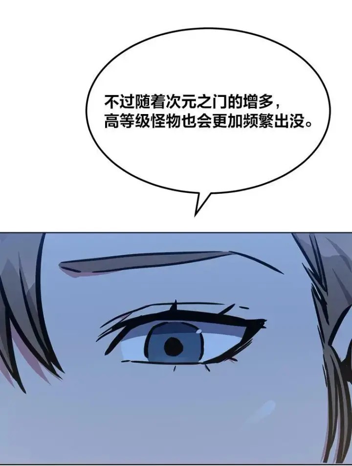 漫画《1等级玩家》45.战略第107张图