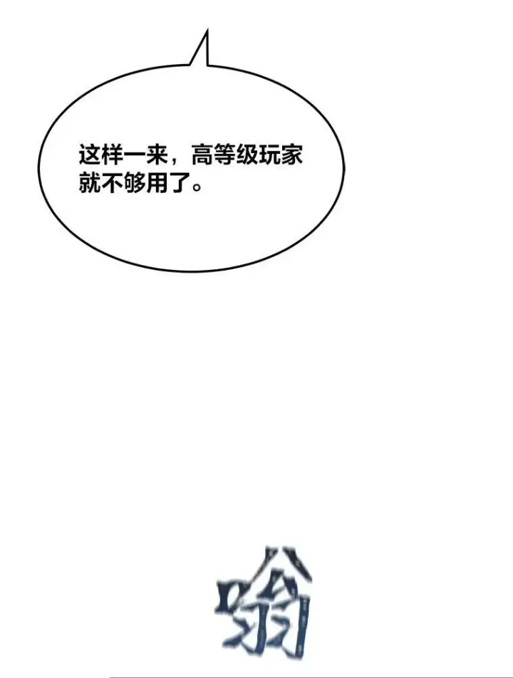 漫画《1等级玩家》45.战略第108张图