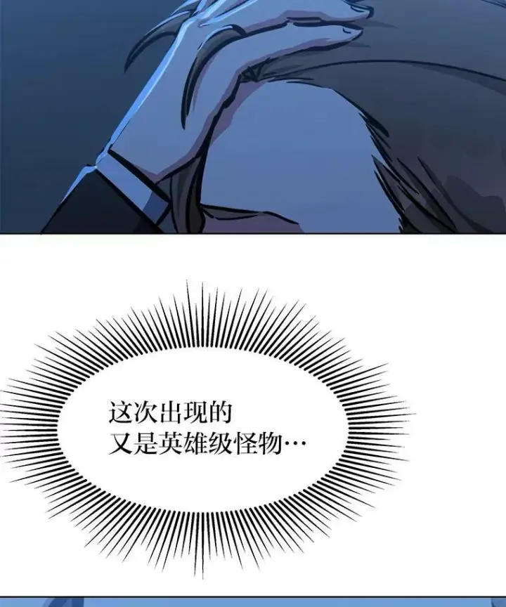 漫画《1等级玩家》45.战略第119张图