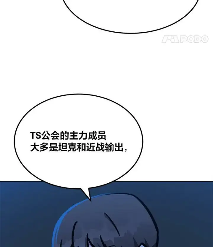 漫画《1等级玩家》45.战略第124张图