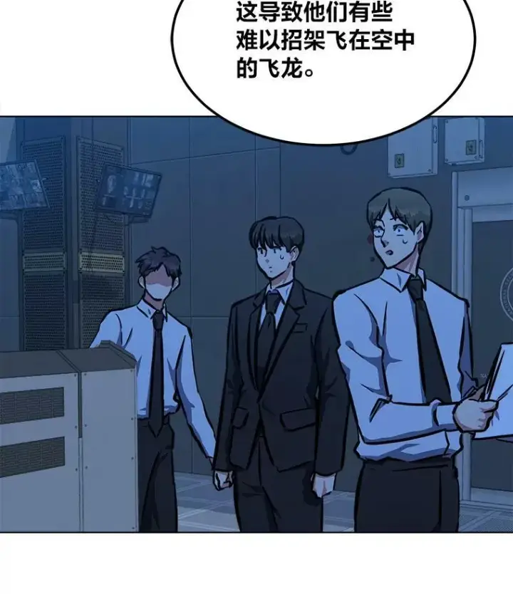 漫画《1等级玩家》45.战略第126张图