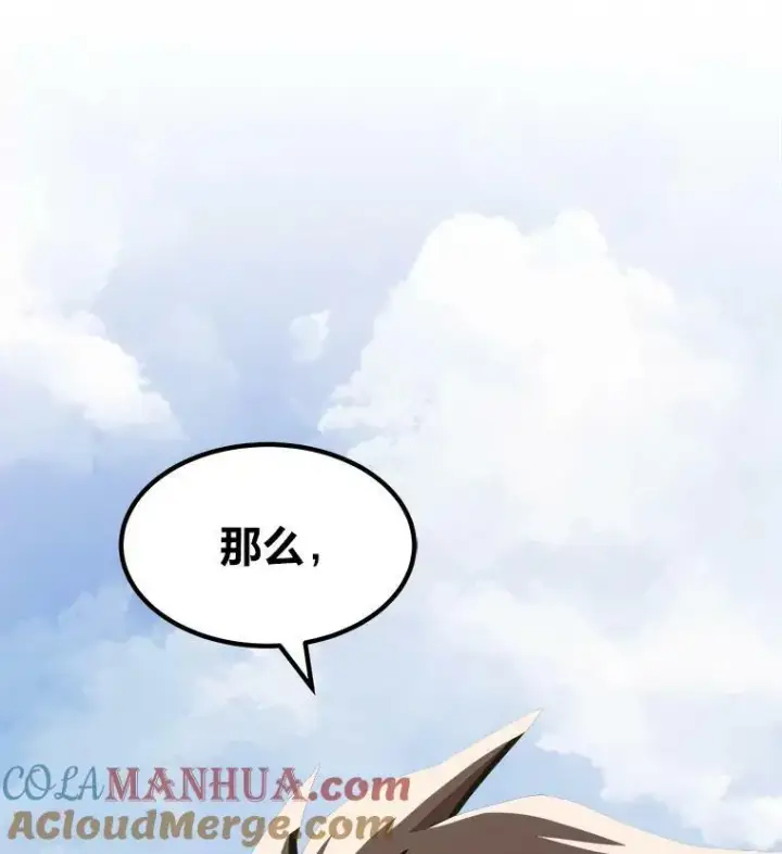 漫画《1等级玩家》45.战略第13张图