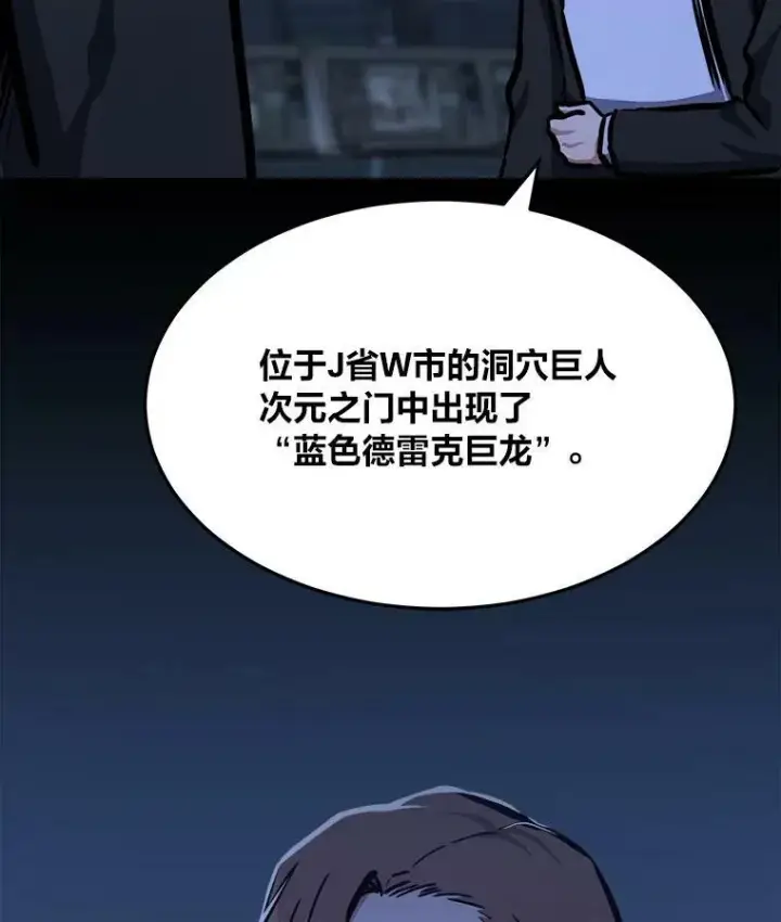 漫画《1等级玩家》45.战略第139张图