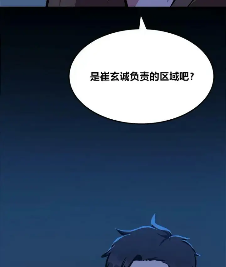 漫画《1等级玩家》45.战略第142张图