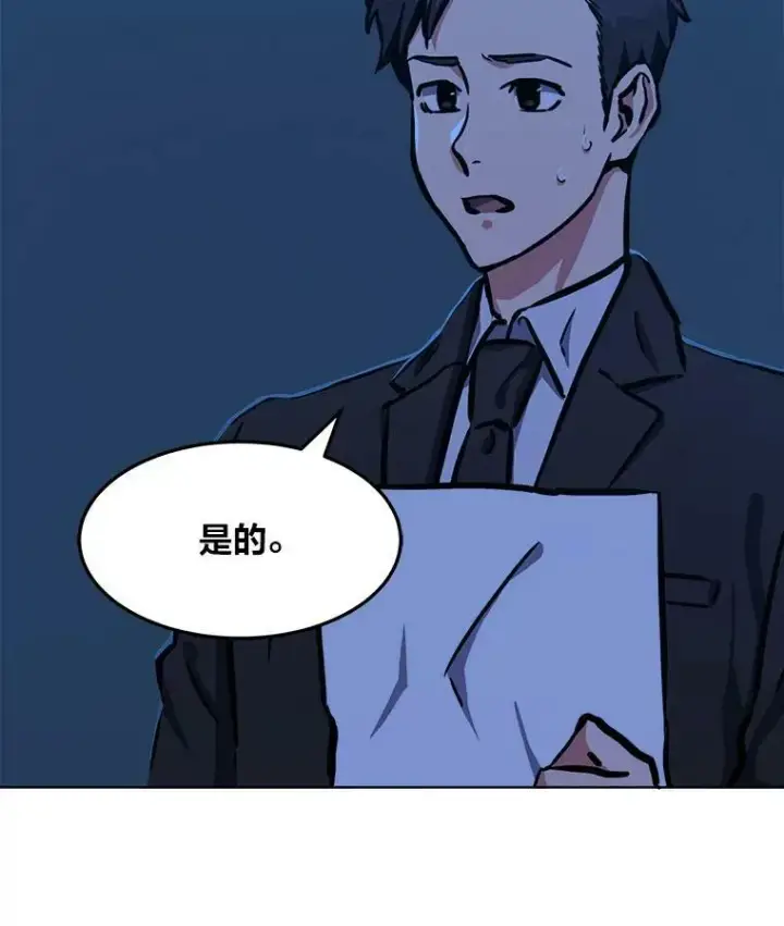 漫画《1等级玩家》45.战略第143张图