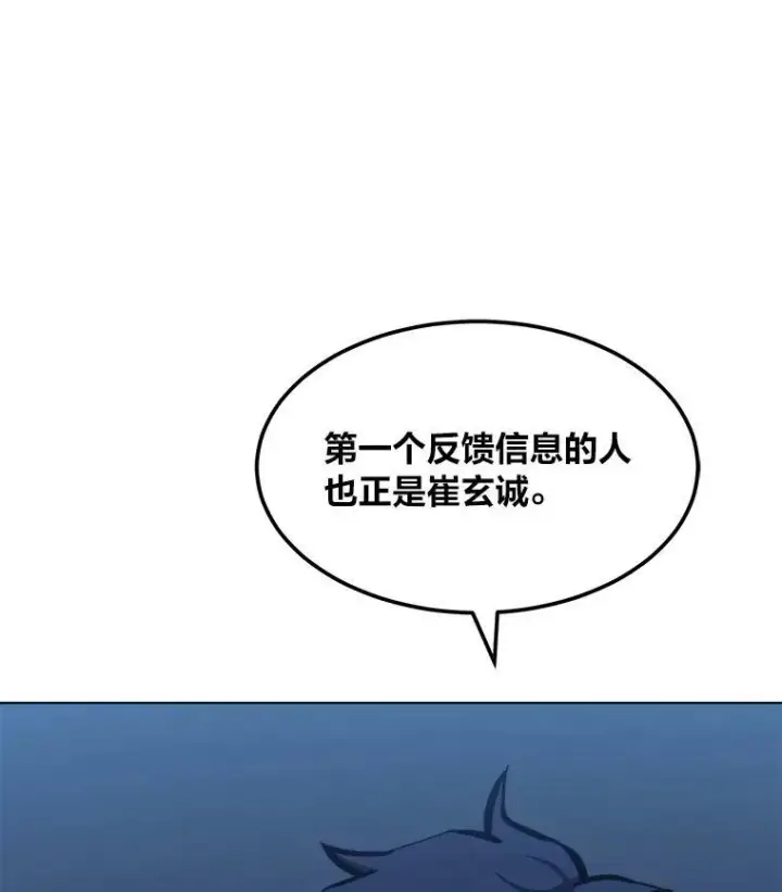 漫画《1等级玩家》45.战略第144张图