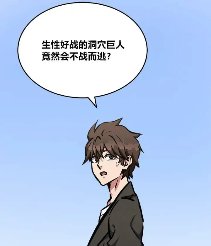 漫画《1等级玩家》45.战略第54张图