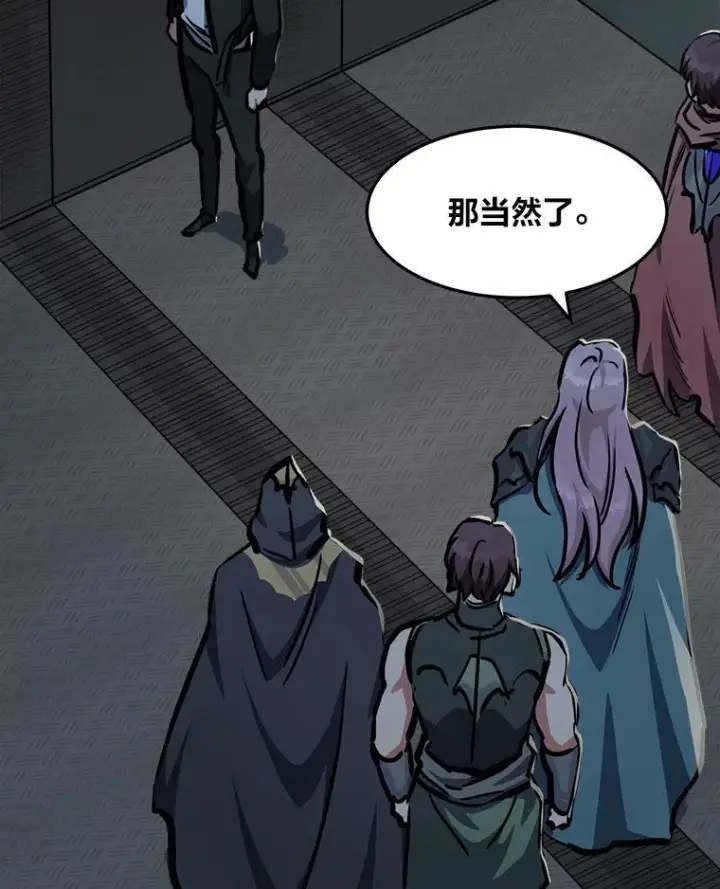 漫画《1等级玩家》45.战略第8张图
