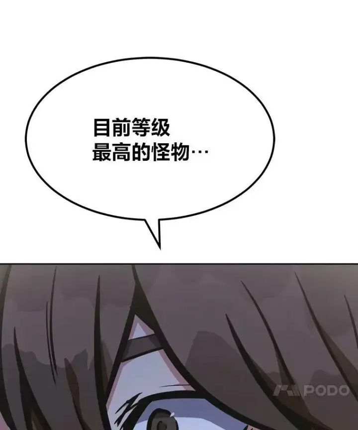 漫画《1等级玩家》45.战略第95张图