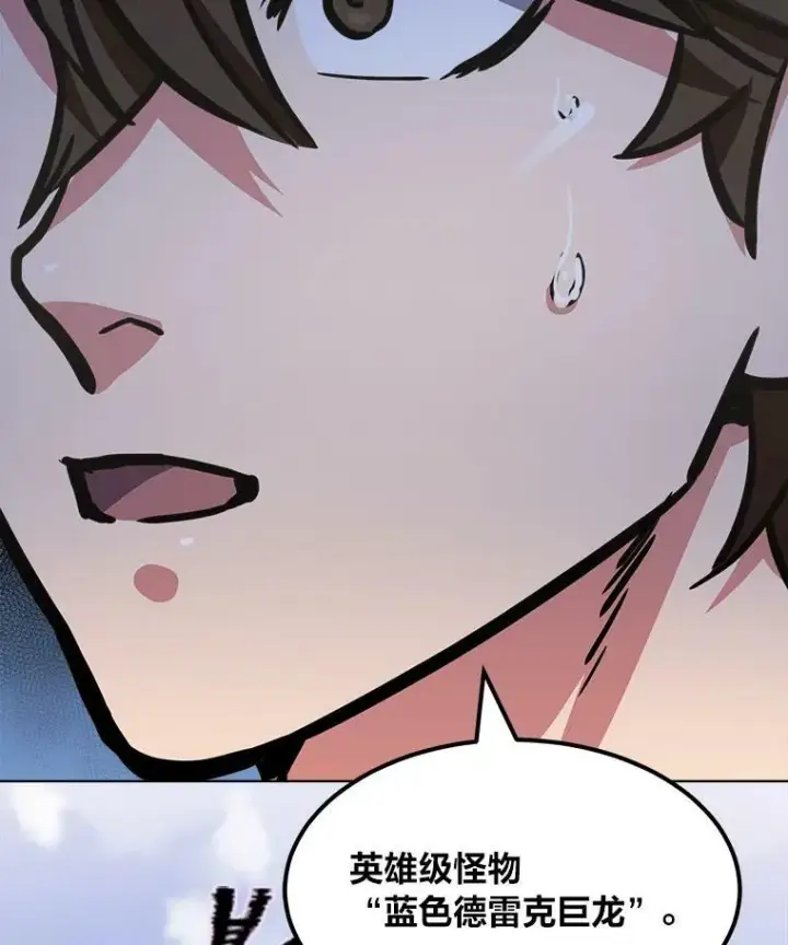 漫画《1等级玩家》45.战略第96张图
