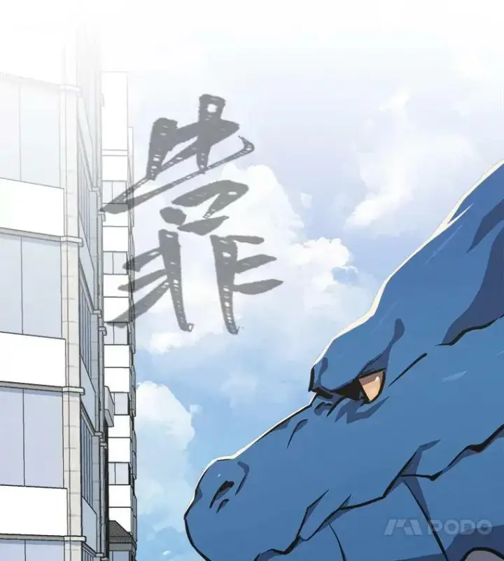 漫画《1等级玩家》46.蓝色德雷克巨龙1第28张图