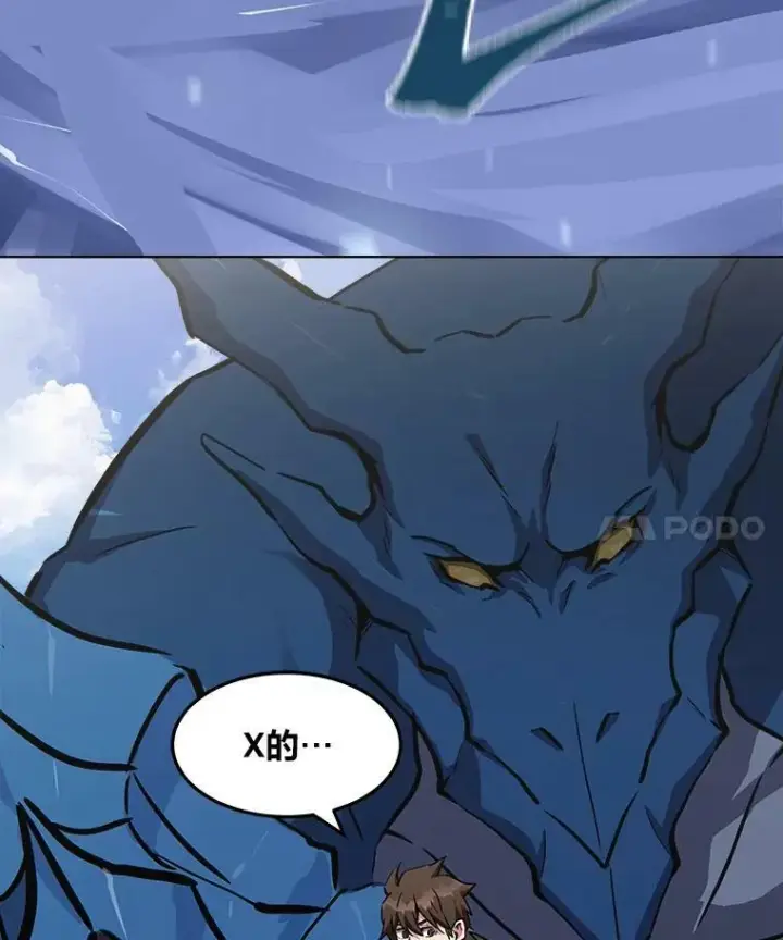 漫画《1等级玩家》46.蓝色德雷克巨龙1第64张图