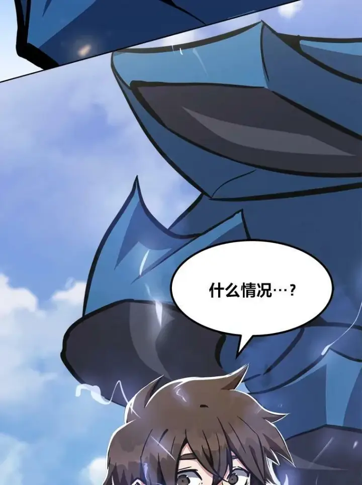漫画《1等级玩家》46.蓝色德雷克巨龙1第76张图