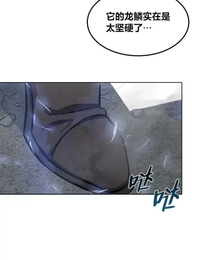 漫画《1等级玩家》46.蓝色德雷克巨龙1第88张图